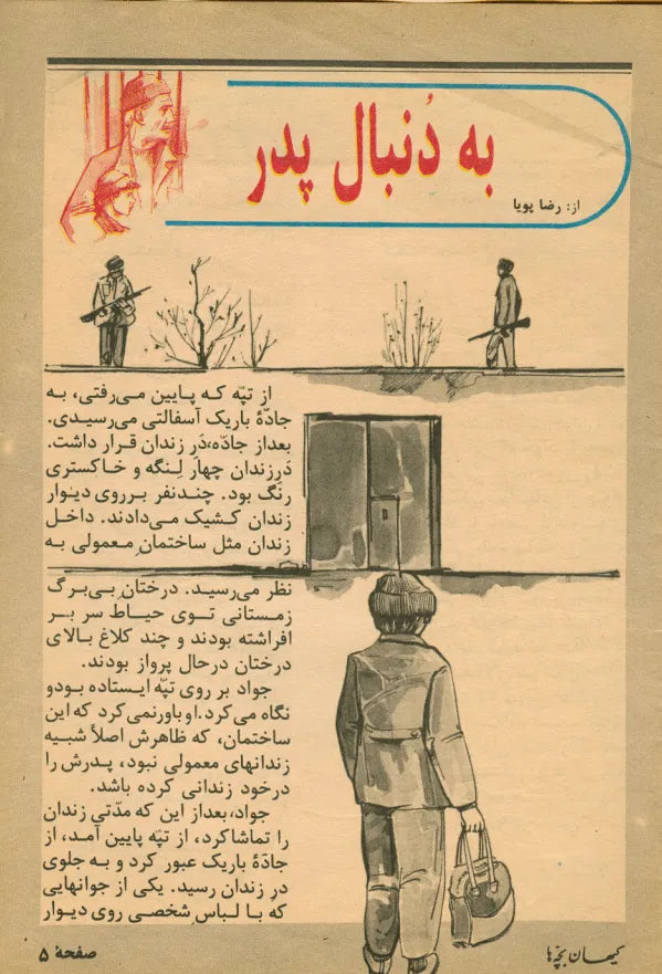 Kayhan Bacheha Magazine – Issue 124 - KHAJISTAN™