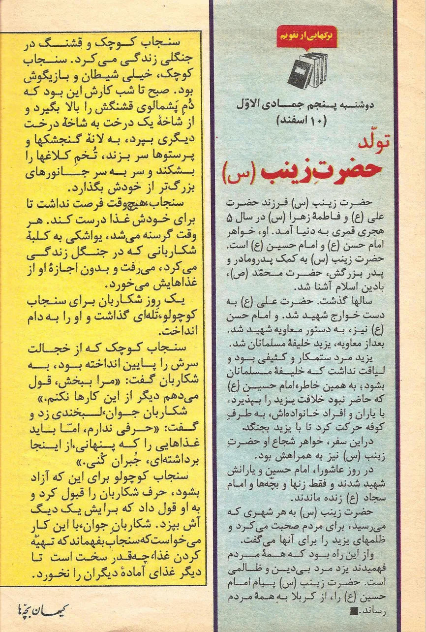 Kayhan Bacheha Magazine – Issue 126 - KHAJISTAN™