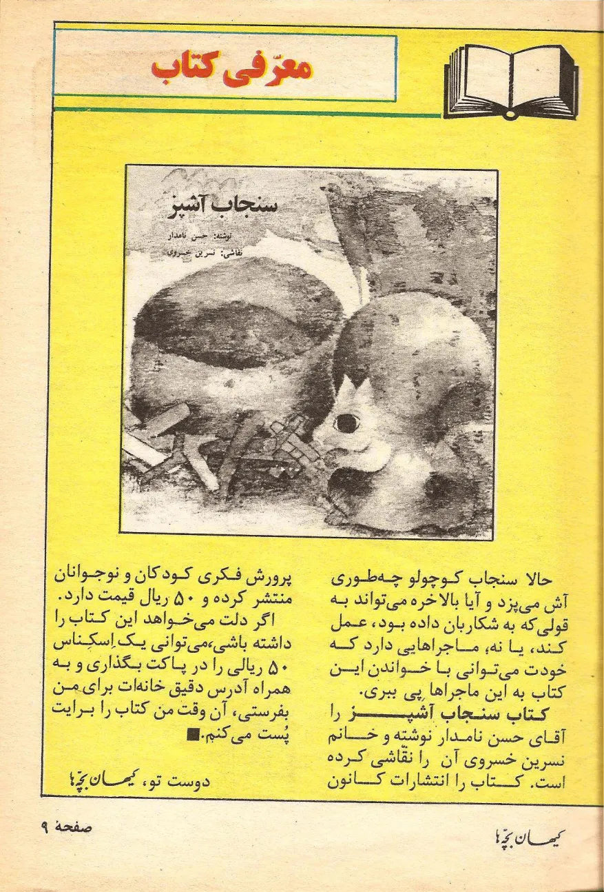 Kayhan Bacheha Magazine – Issue 126 - KHAJISTAN™