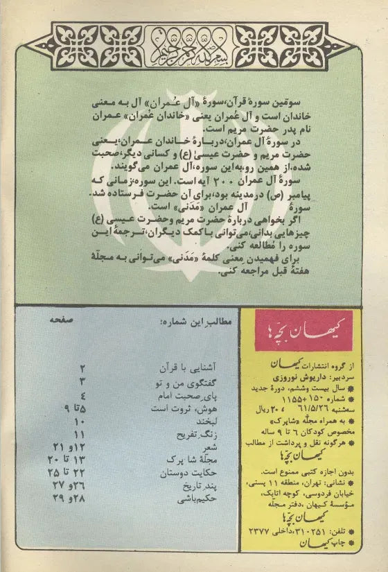 Kayhan Bacheha Magazine – Issue 150 - KHAJISTAN™