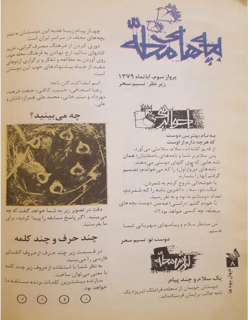 Kayhan Bacheha Magazine – Issue 2213 - KHAJISTAN™