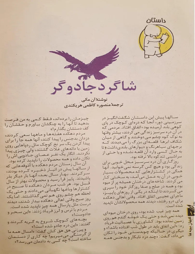 Kayhan Bacheha Magazine – Issue 2214 - KHAJISTAN™