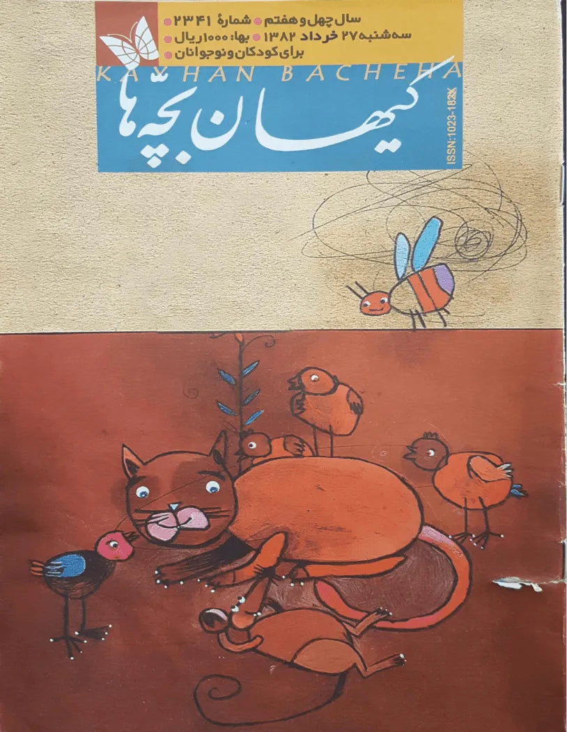 Kayhan Bacheha Magazine – Issue 2341 - KHAJISTAN™