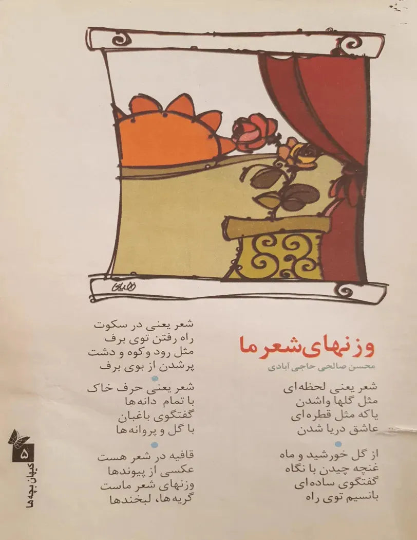 Kayhan Bacheha Magazine – Issue 2341 - KHAJISTAN™