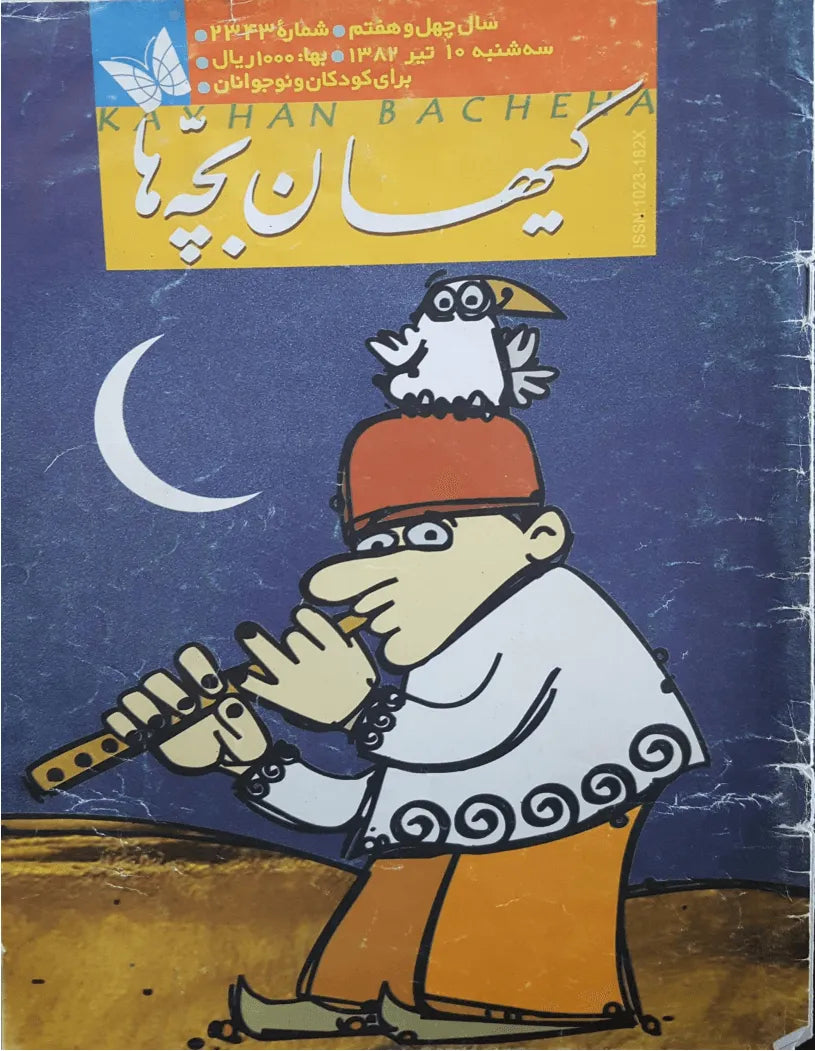 Kayhan Bacheha Magazine – Issue 2343 - KHAJISTAN™