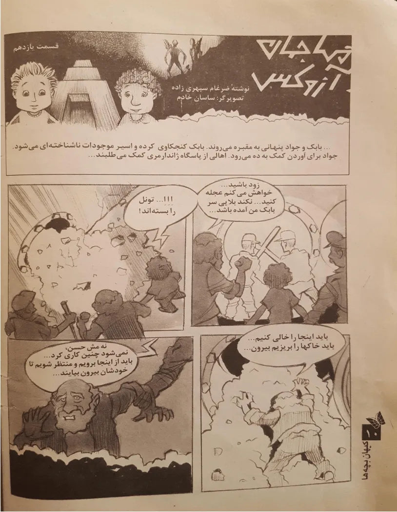 Kayhan Bacheha Magazine – Issue 2343 - KHAJISTAN™