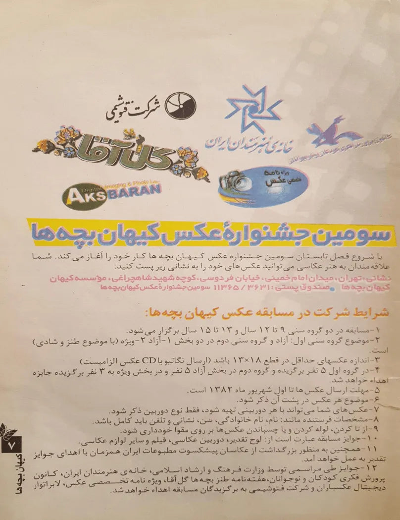 Kayhan Bacheha Magazine – Issue 2343 - KHAJISTAN™