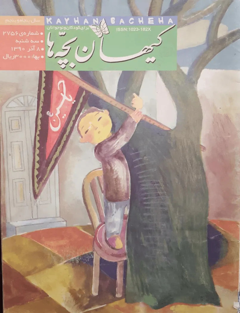 Kayhan Bacheha Magazine – Issue 2756 - KHAJISTAN™