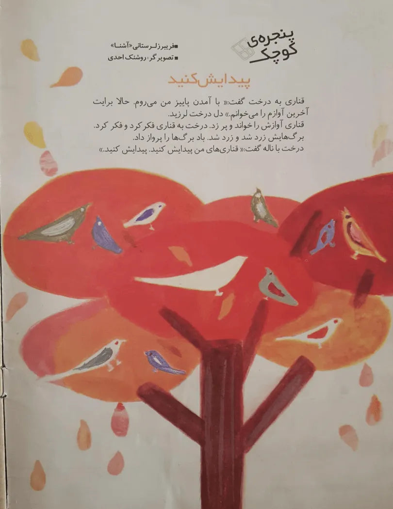 Kayhan Bacheha Magazine – Issue 2756 - KHAJISTAN™