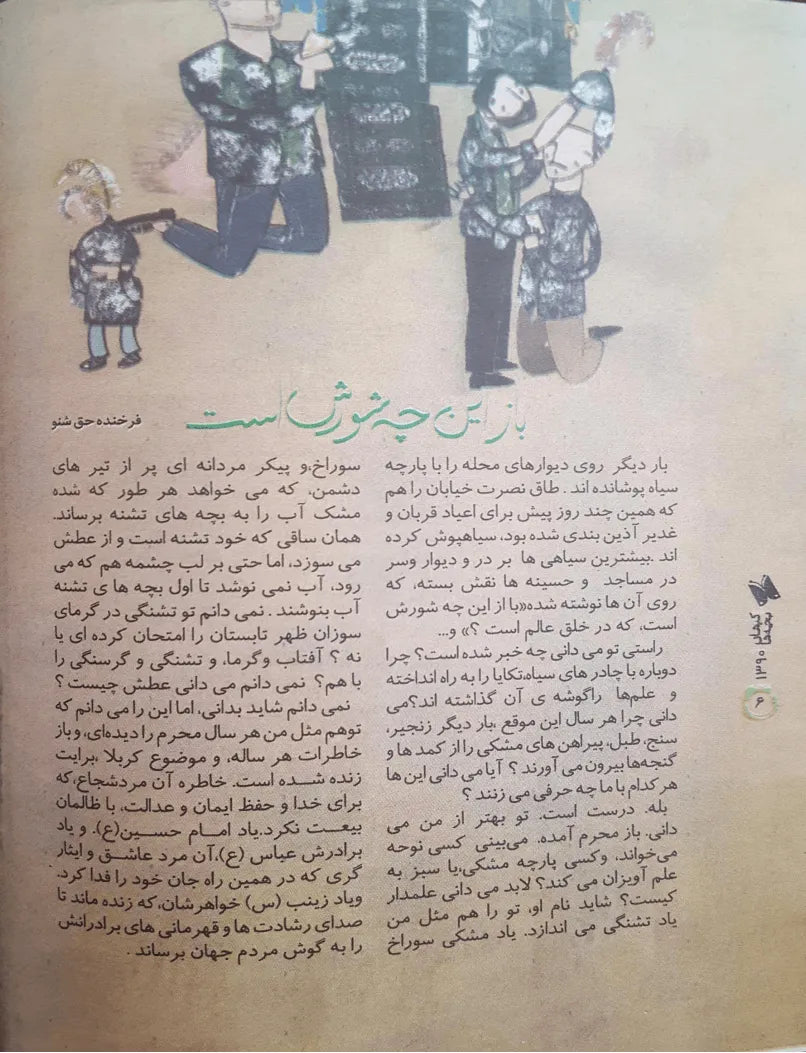 Kayhan Bacheha Magazine – Issue 2756 - KHAJISTAN™