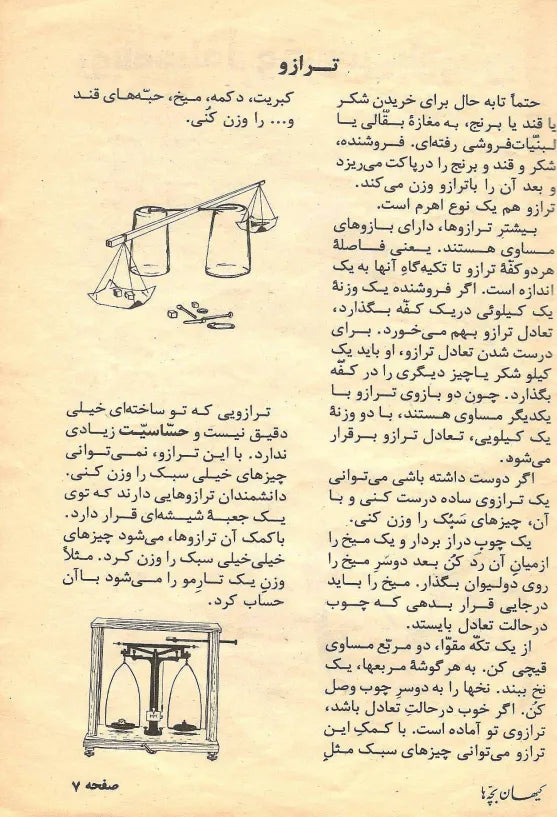 Kayhan Bacheha Magazine – Issue 5 - KHAJISTAN™