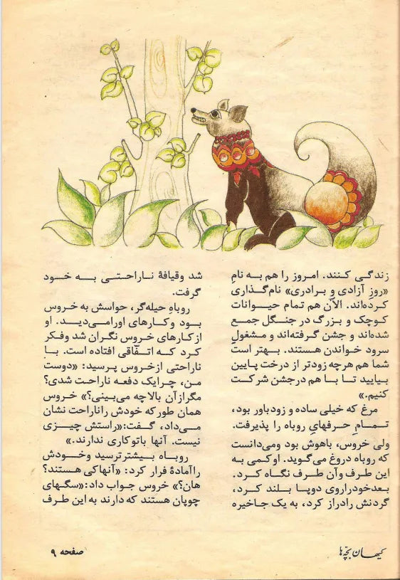 Kayhan Bacheha Magazine – Issue 5 - KHAJISTAN™