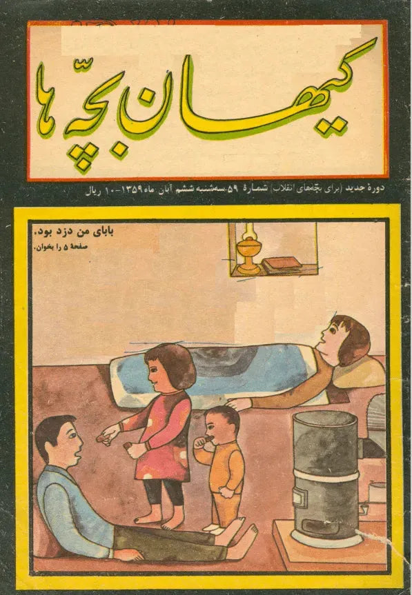 Kayhan Bacheha Magazine – Issue 59 - KHAJISTAN™