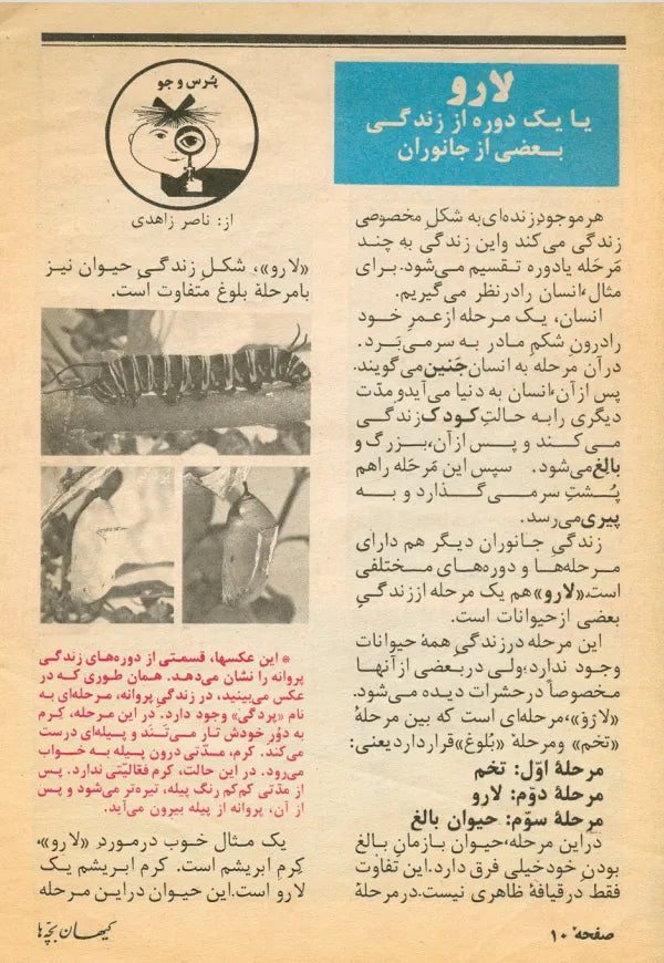 Kayhan Bacheha Magazine – Issue 64 - KHAJISTAN™