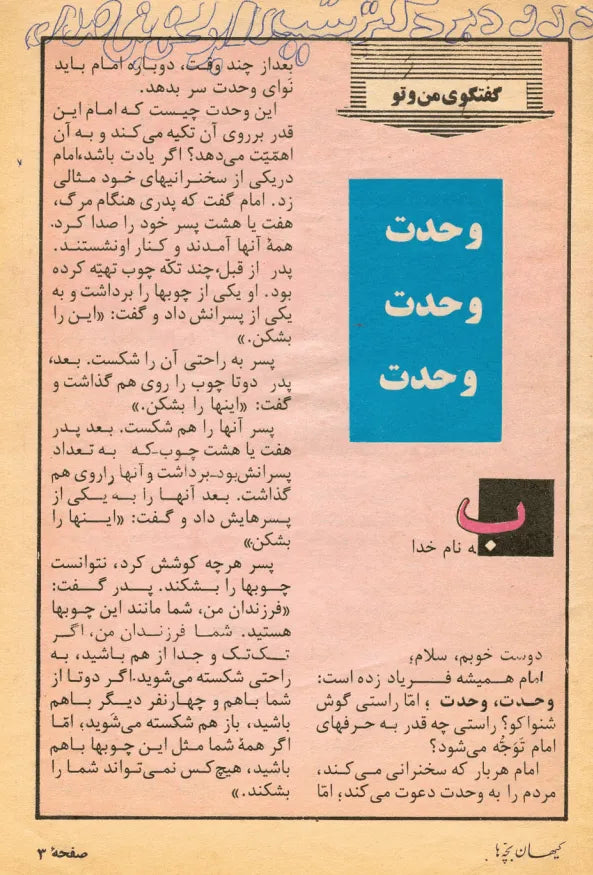 Kayhan Bacheha Magazine – Issue 64 - KHAJISTAN™