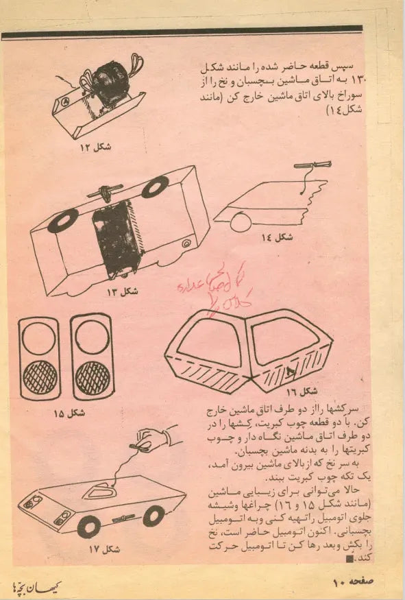 Kayhan Bacheha Magazine – Issue 73 - KHAJISTAN™