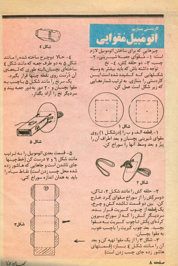 Kayhan Bacheha Magazine – Issue 73 - KHAJISTAN™