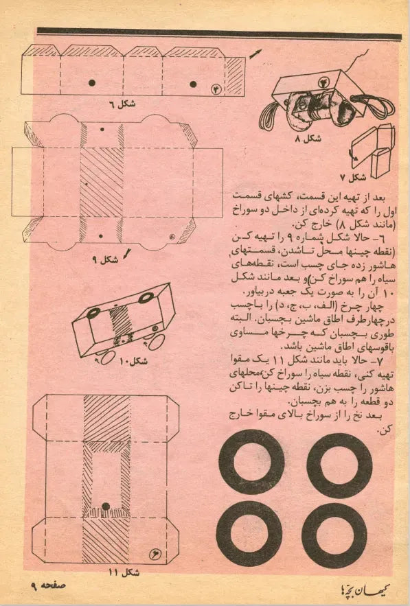 Kayhan Bacheha Magazine – Issue 73 - KHAJISTAN™