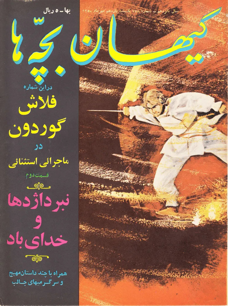 Kayhan Bacheha Magazine – Issue 758 - KHAJISTAN™