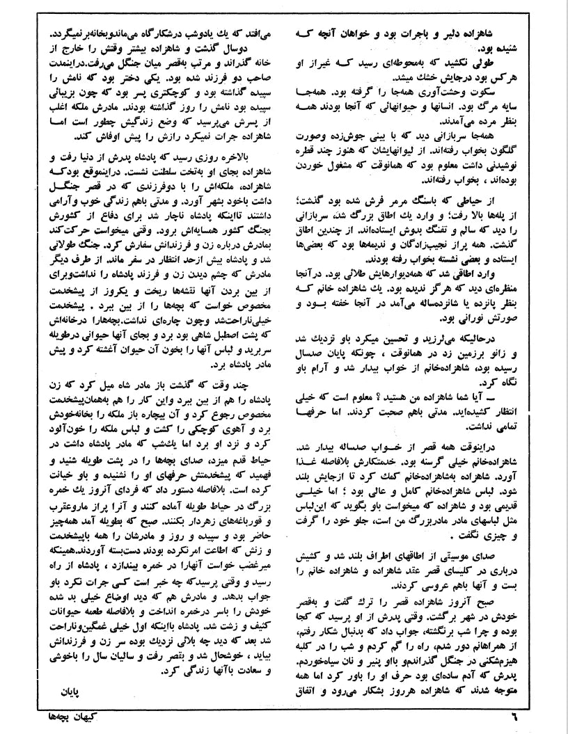 Kayhan Bacheha Magazine – Issue 786 - KHAJISTAN™