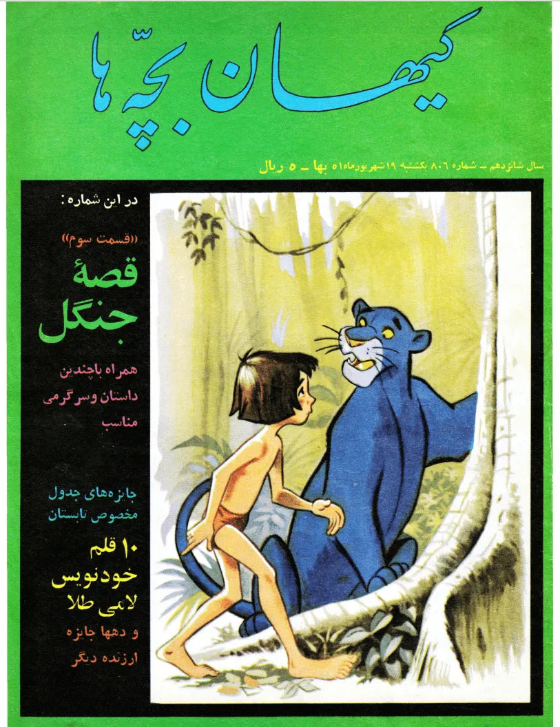 Kayhan Bacheha Magazine – Issue 806 - KHAJISTAN™