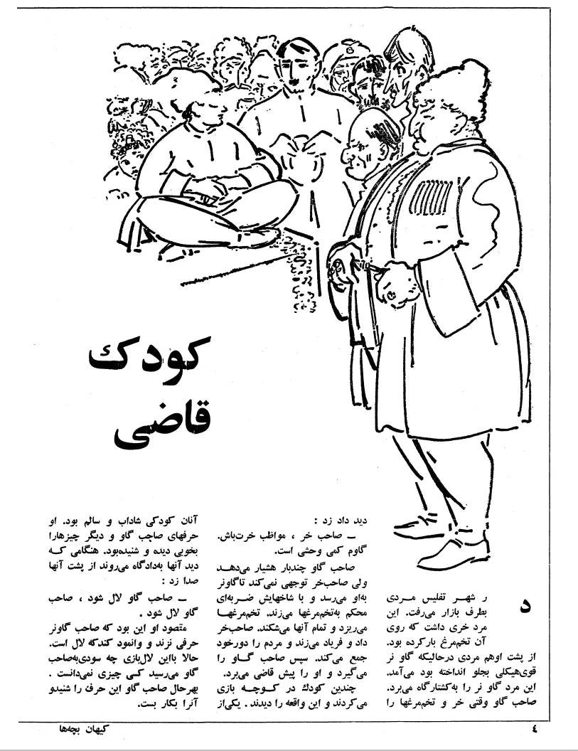 Kayhan Bacheha Magazine – Issue 806 - KHAJISTAN™