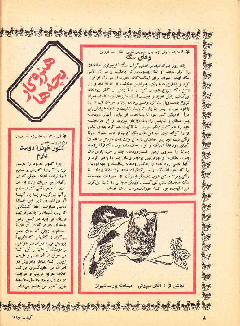 Kayhan Bacheha Magazine – Issue 816 - KHAJISTAN™