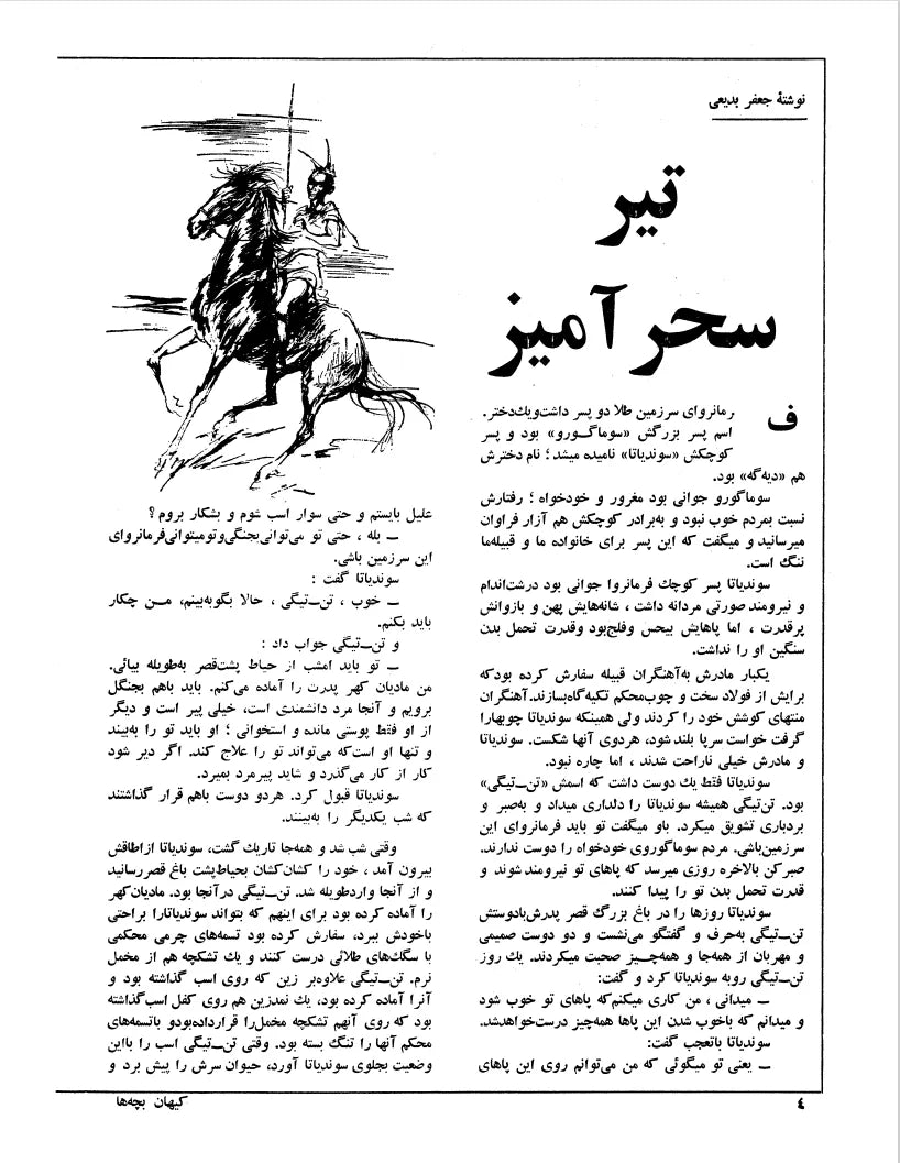 Kayhan Bacheha Magazine – Issue 819 - KHAJISTAN™