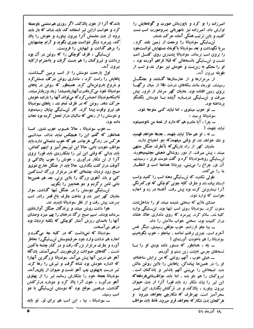 Kayhan Bacheha Magazine – Issue 819 - KHAJISTAN™