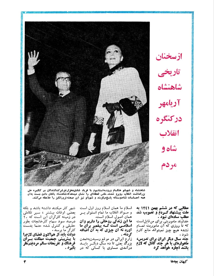 Kayhan Bacheha Magazine – Issue 827 - KHAJISTAN™