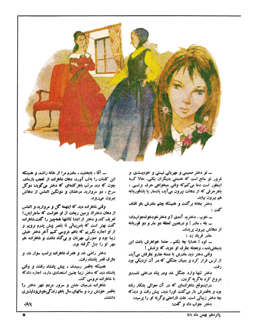 Kayhan Bacheha Magazine – Issue 827 - KHAJISTAN™