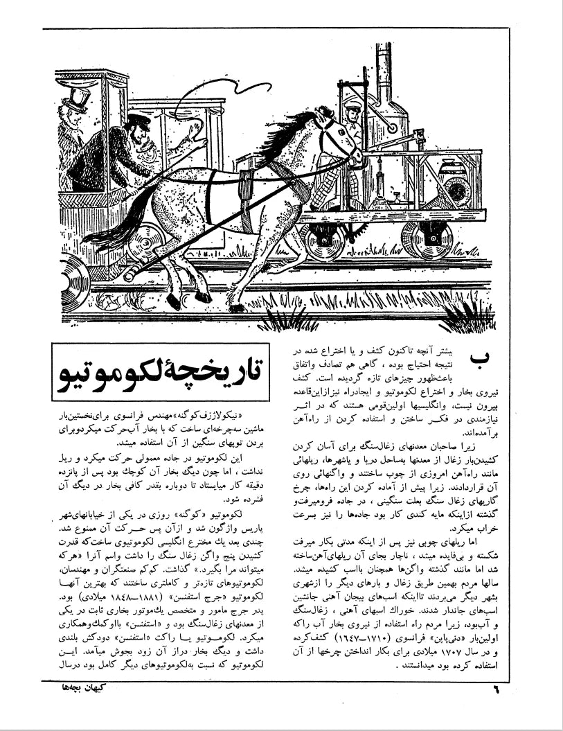 Kayhan Bacheha Magazine – Issue 827 - KHAJISTAN™