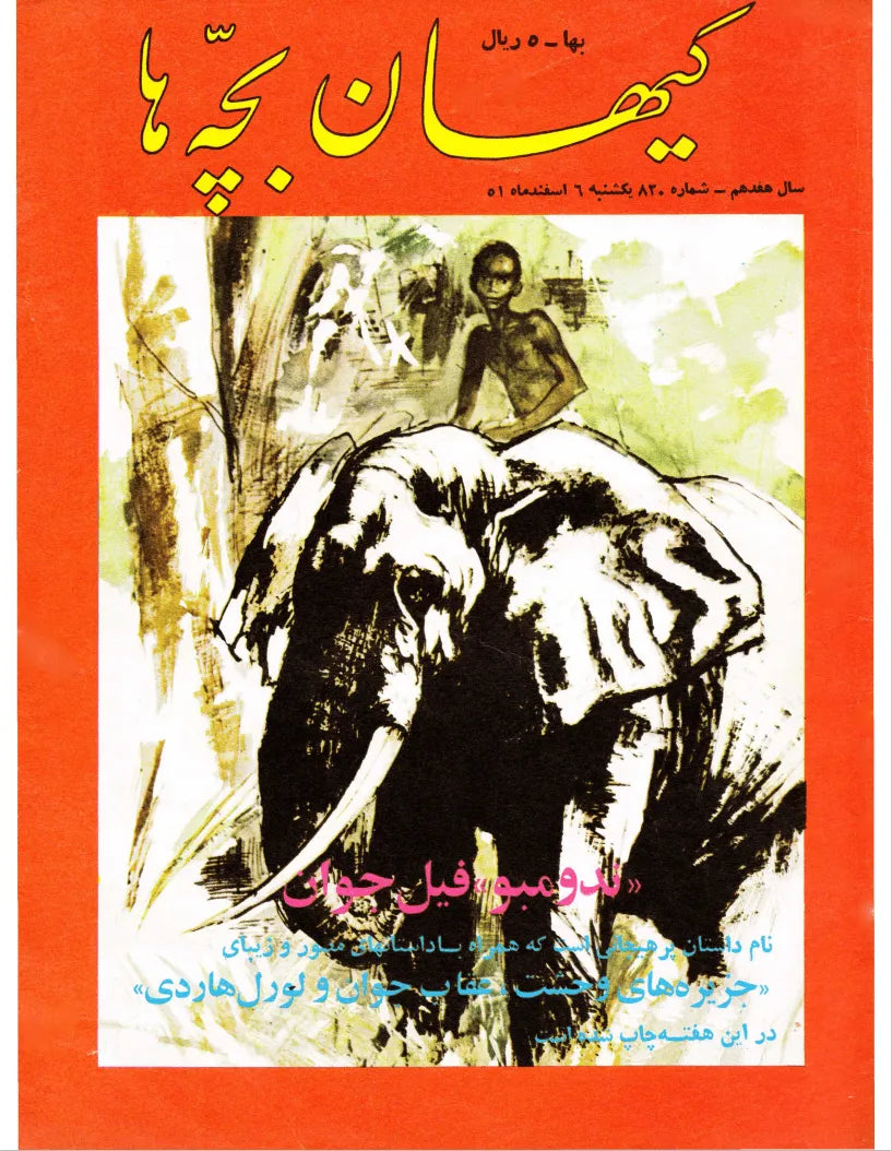 Kayhan Bacheha Magazine – Issue 830 - KHAJISTAN™