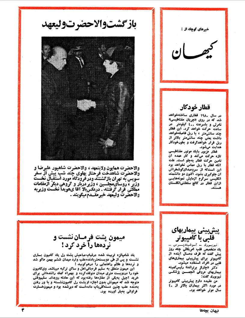 Kayhan Bacheha Magazine – Issue 830 - KHAJISTAN™