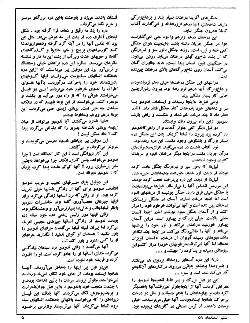 Kayhan Bacheha Magazine – Issue 830 - KHAJISTAN™