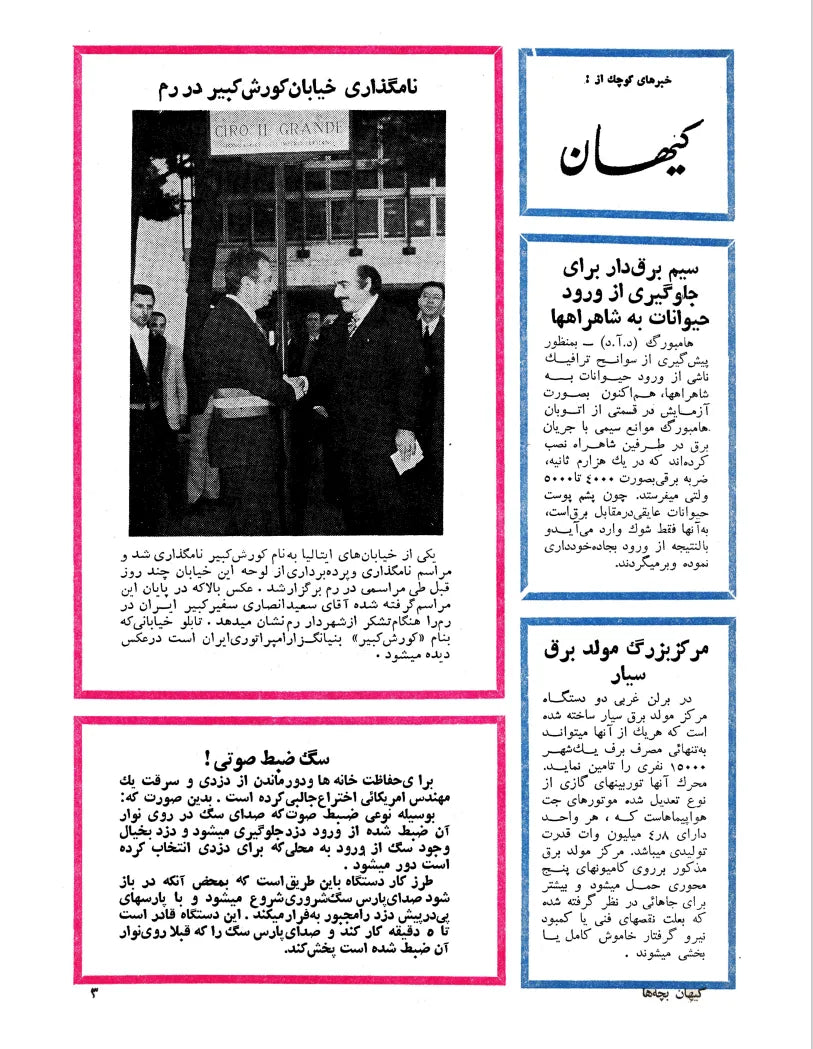 Kayhan Bacheha Magazine – Issue 831 - KHAJISTAN™