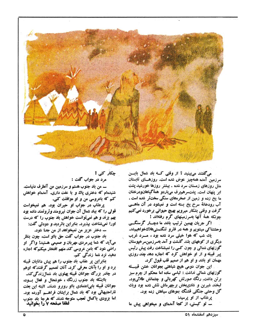 Kayhan Bacheha Magazine – Issue 831 - KHAJISTAN™