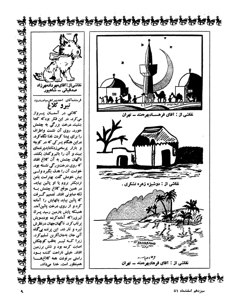 Kayhan Bacheha Magazine – Issue 831 - KHAJISTAN™