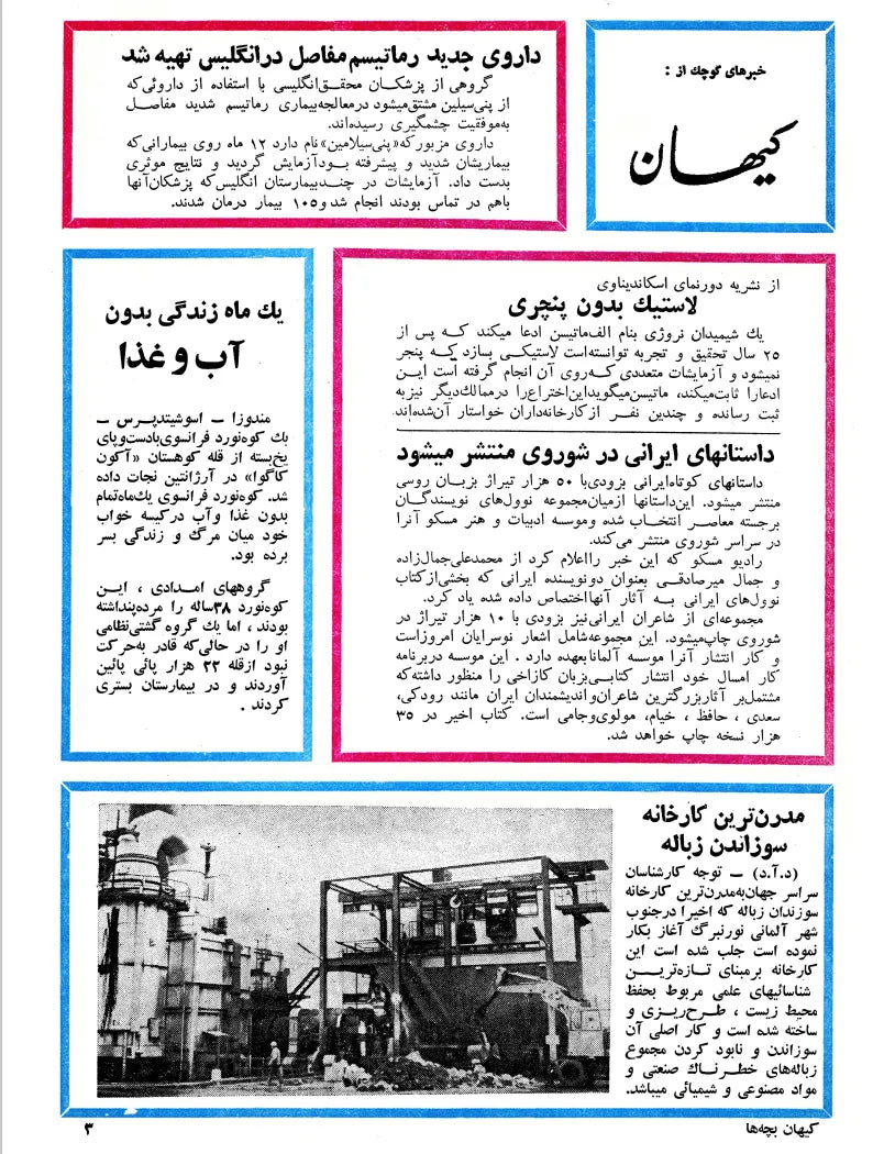 Kayhan Bacheha Magazine – Issue 832 - KHAJISTAN™