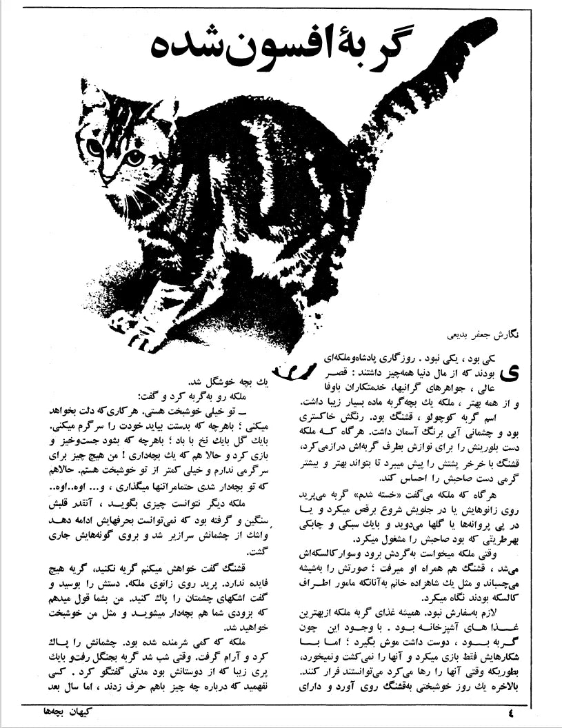 Kayhan Bacheha Magazine – Issue 832 - KHAJISTAN™