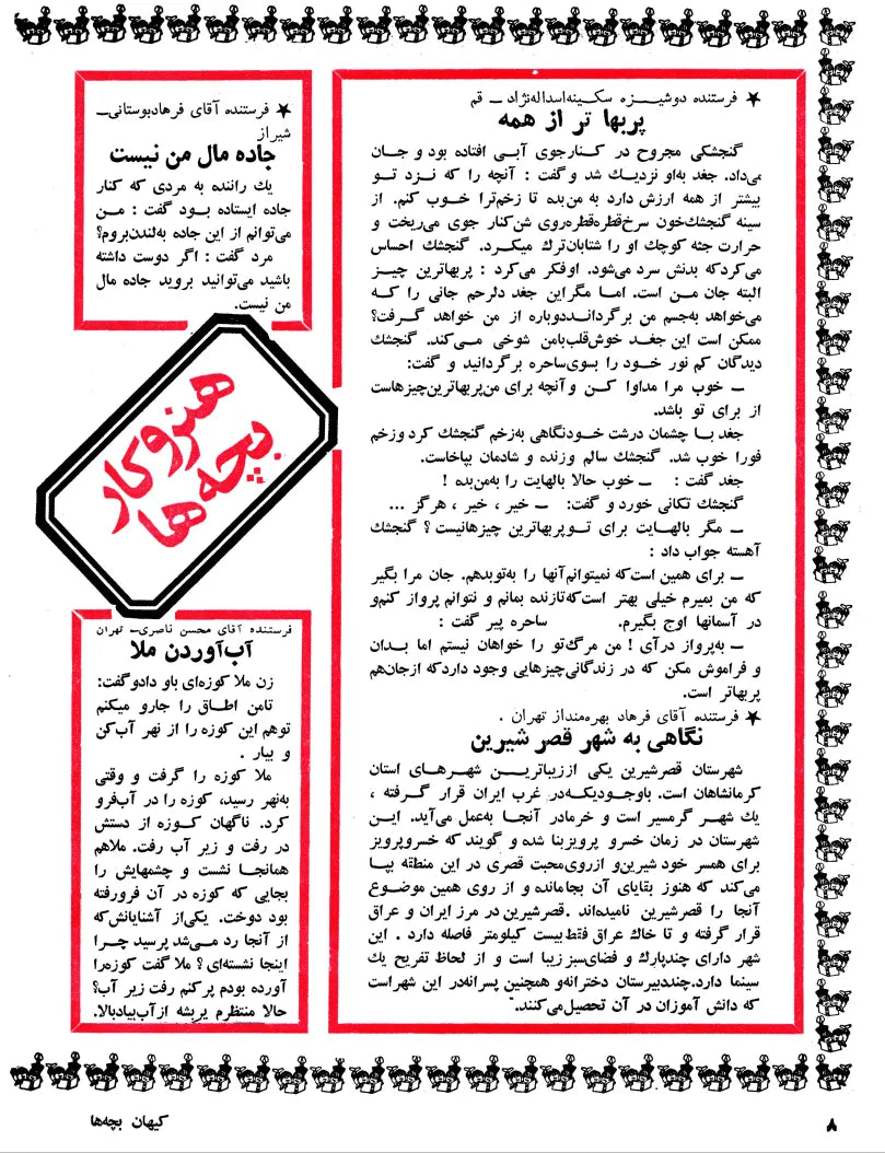 Kayhan Bacheha Magazine – Issue 832 - KHAJISTAN™