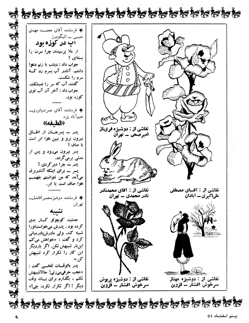 Kayhan Bacheha Magazine – Issue 832 - KHAJISTAN™