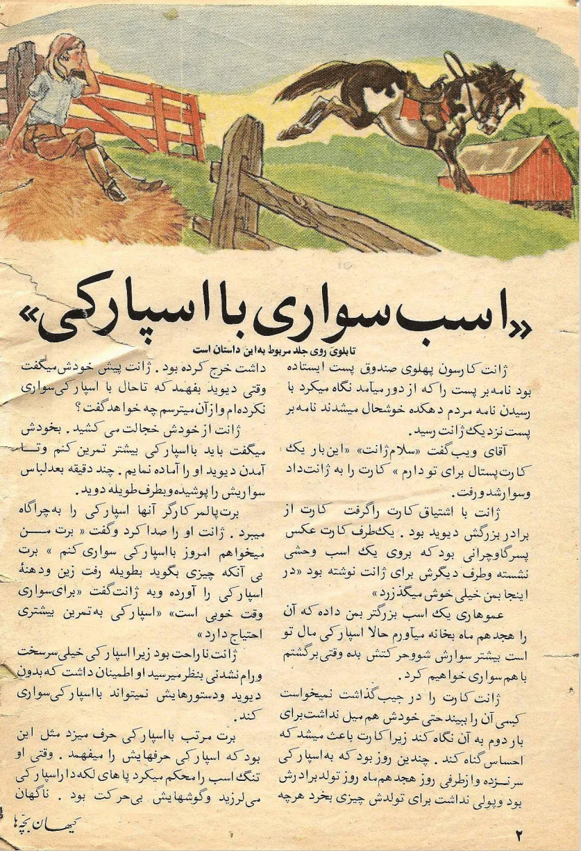 Kayhan Bacheha Magazine – Issue 890 - KHAJISTAN™