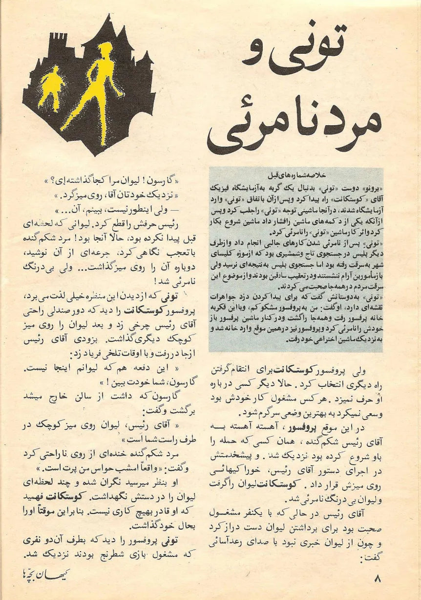 Kayhan Bacheha Magazine – Issue 890 - KHAJISTAN™