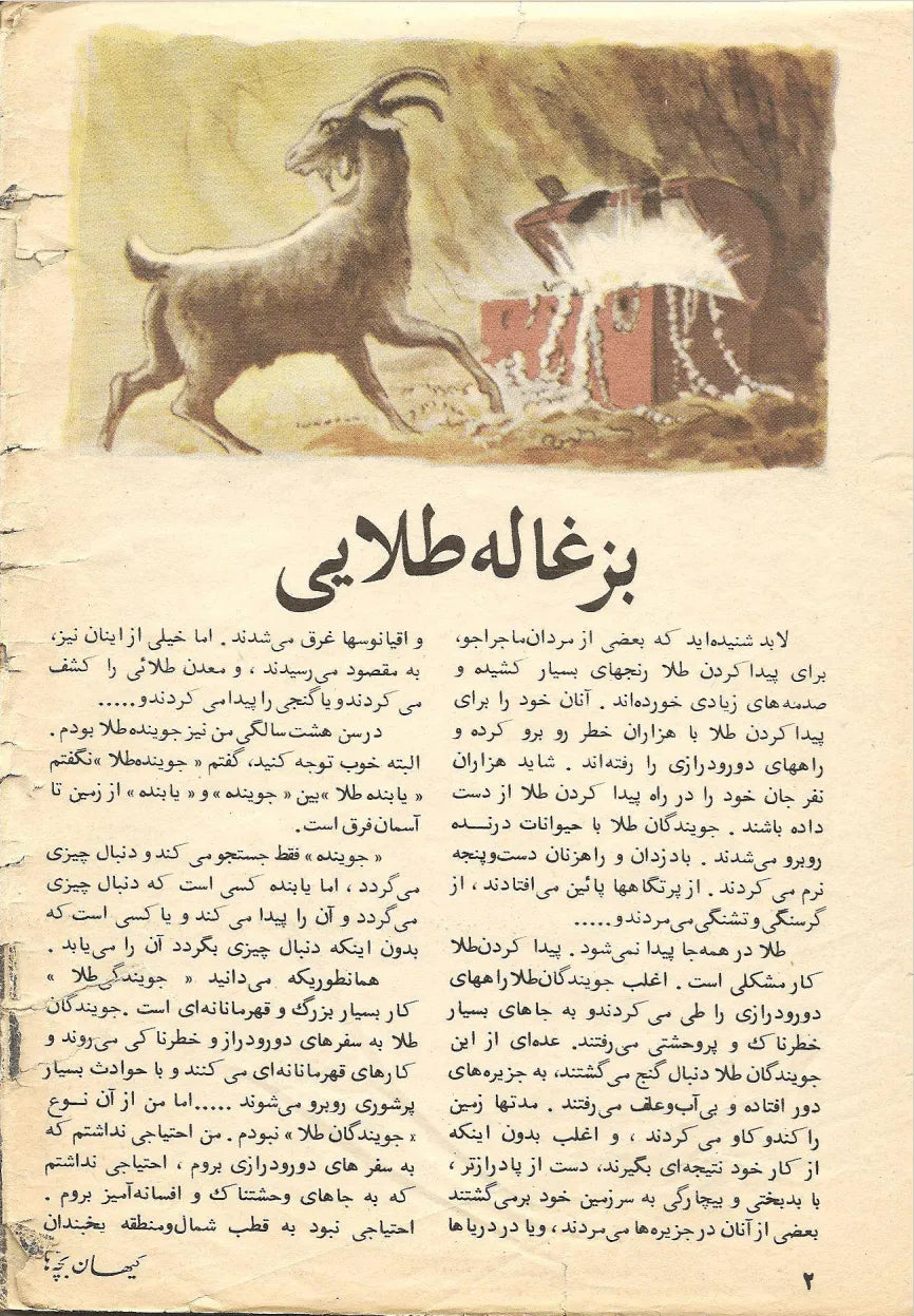 Kayhan Bacheha Magazine – Issue 892 - KHAJISTAN™