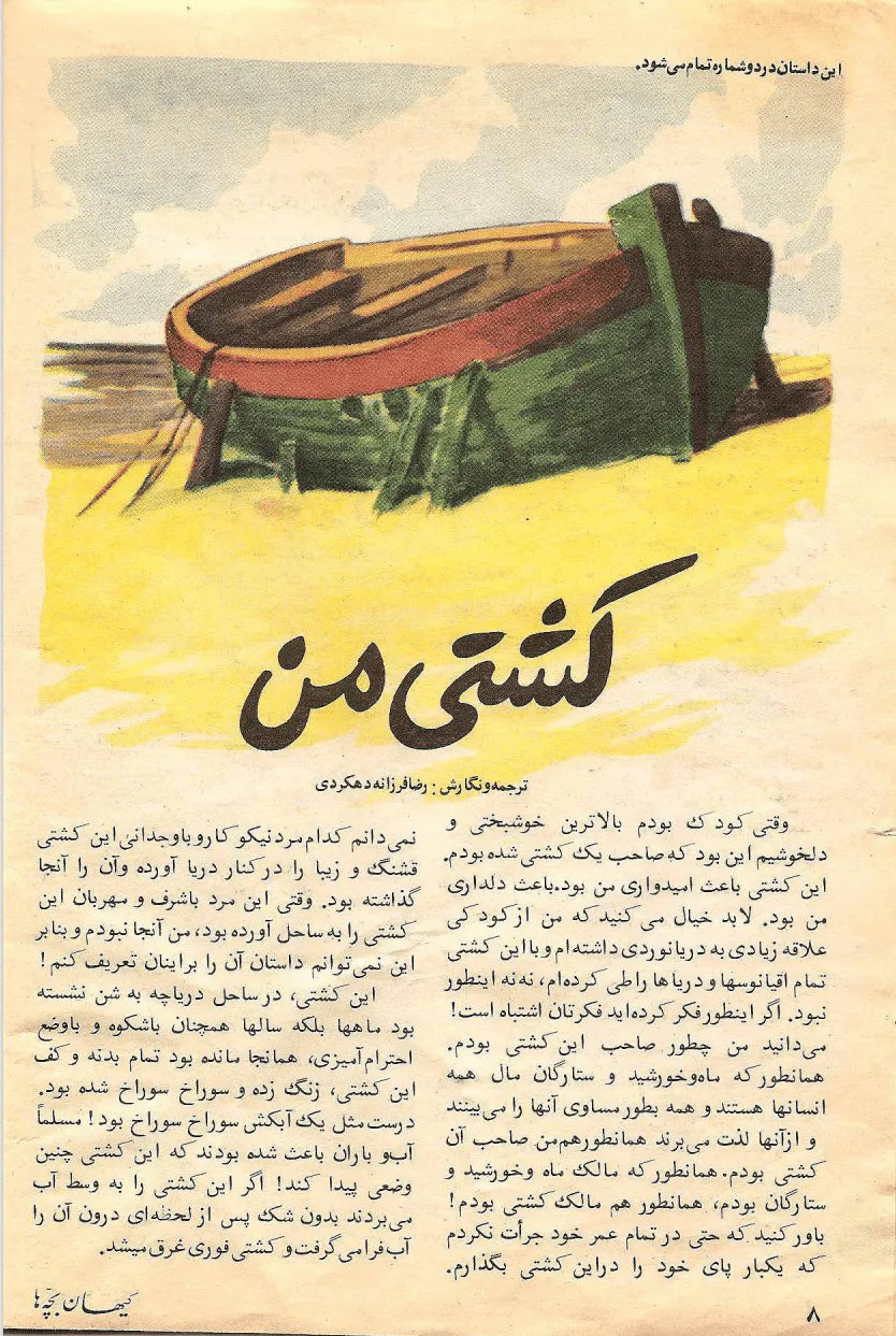 Kayhan Bacheha Magazine – Issue 902 - KHAJISTAN™