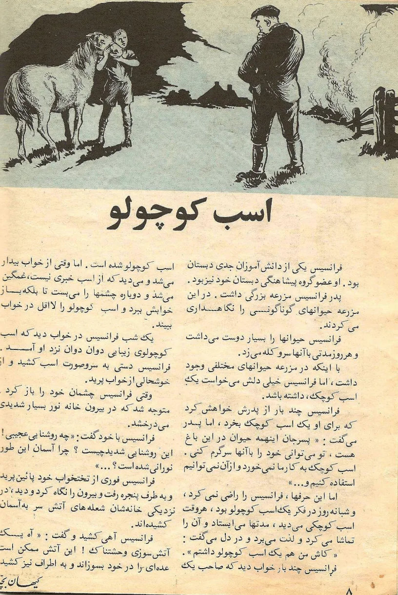 Kayhan Bacheha Magazine – Issue 904 - KHAJISTAN™