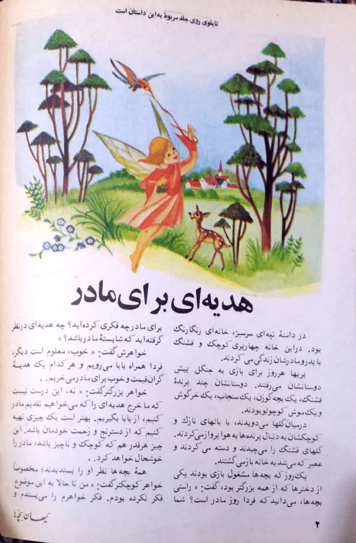 Kayhan Bacheha Magazine – Issue 922 - KHAJISTAN™