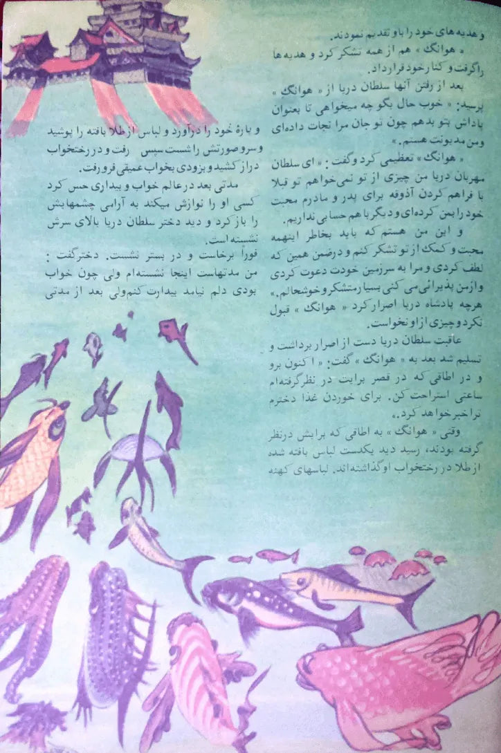 Kayhan Bacheha Magazine – Issue 928 - KHAJISTAN™