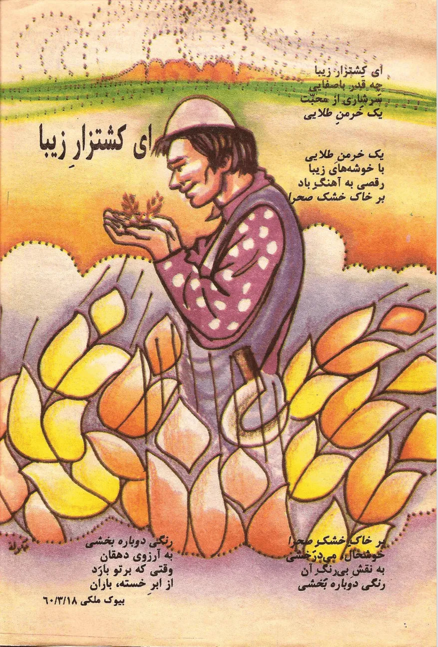 Kayhan Bacheha Magazine – Issue 93 - KHAJISTAN™